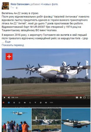 После года восстановительных работ великан Ан-22 поднялся в воздух