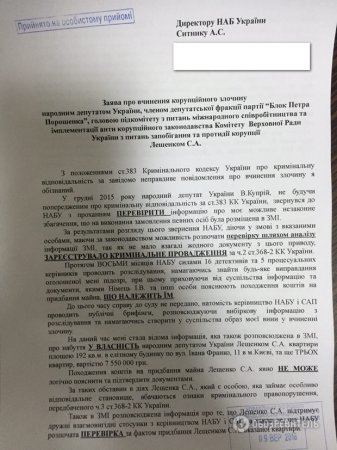 Военный прокурор Кулик требует арестовать Лещенко