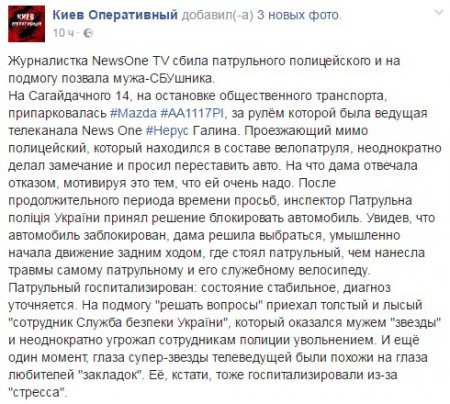 ДТП в Киеве: сбив патрульного, телеведущая обратилась за помощью к мужу-СБУшнику