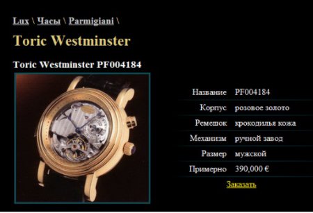 Руку рядового депутата украшают часы за полмиллиона долларов