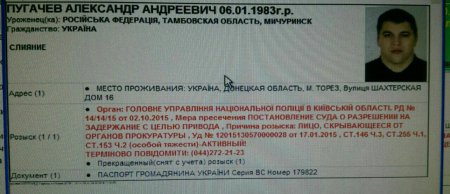 Журналист: Пугачев получил статус УБД, находясь в розыске