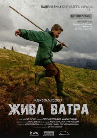 Скоро в кинотеатрах Украины: "Живая Ватра". Официальный трейлер