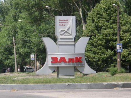 Суд отобрал у российских инвесторов "Запорожский алюминиевый комбинат" и вернул Украине