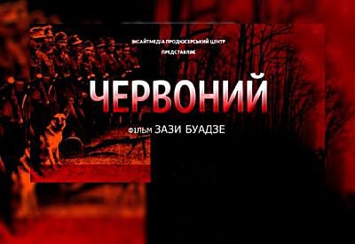 Скоро в кінотеатрах України: "Червоний". Офіційний трейлер