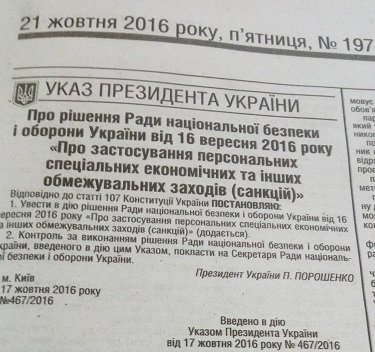 Украинские санкции против России до сих пор не действуют