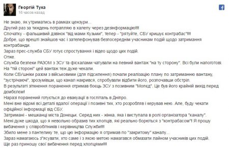 Гергий Тука поспешил опровергнуть свое сообщение о крышевании СБУ контрабанды в зоне АТО