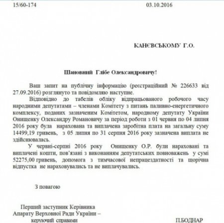 Депутат-беглец Онищенко продолжает получать деньги из госбюджета Украины