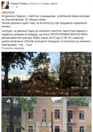 В Киеве сегодня молниеносно уничтожили исторический дом - памятник с ромашками