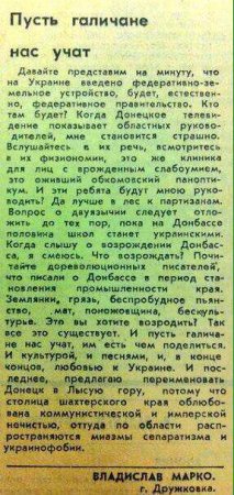 "Пусть галичане нас учат" - в Сети появилась необычная заметка из Донецкой газеты за 1993 год