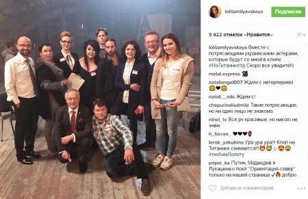 Украинские актеры снялись в клипе Лолиты