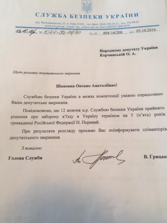 Наташа Королева официально объявлена в Украине персоной нон-грата