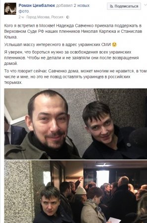 В соцсетях бурно обсуждают поездку Савченко в столицу РФ