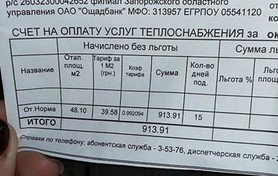 Бердянцы шокированы платежками за первые 15 дней отопительного сезона. Фотофакт