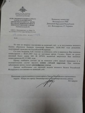 Минобороны РФ случайно слили украинским военным имя террориста "ДНР" и предателя Украины