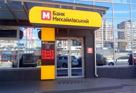 Кто причастен к похищению денег вкладчиков банка Михайловский?