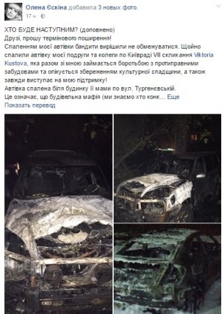 После поджога автомобиля Елены Ескиной, была сожжена машина Виктории Кустовой. Кто следующий?