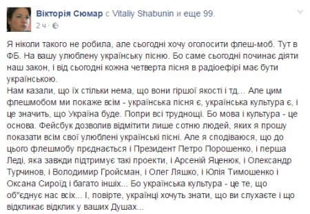 Украинцы и первые лица государства приняли участие в необычном флешмобе в Фейсбуке