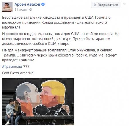 После оглашения результатов выборов в США Авакову пришлось почистить свой Фейсбук