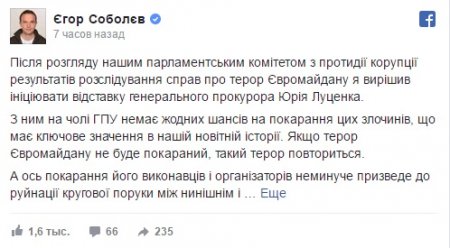 Соболев инициирует отставку Юрия Луценко с должности генерального прокурора Украины