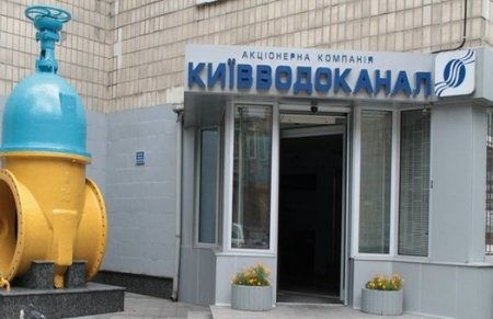 Непрозрачный тендер у Киевводоканала выиграла фирма тестя главы ГФС Насирова