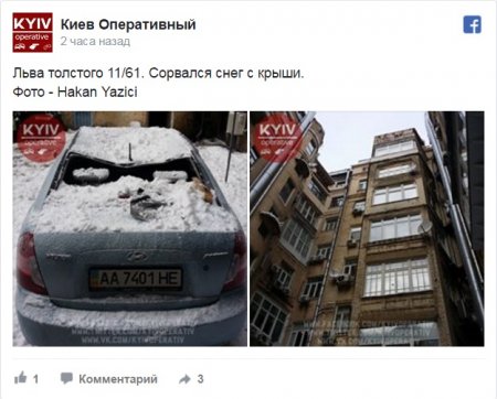 В Киеве снежная глыба разбила автомобиль. ФОТО