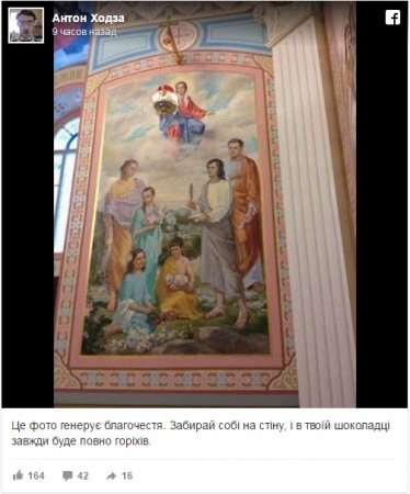 Соцсети взорвало изображение фрески из "личного храма Порошенко". Фотофакт