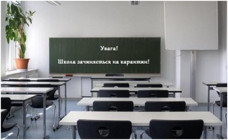 Первые украинские школы уже закрыты на карантин в связи эпидемией ОРВИ