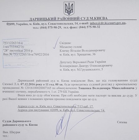 Кличко отказался получать повестку в суд: видео