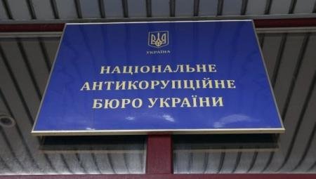 Відкритий конкурс для призначення на посади в Національному антикорупційному бюро України