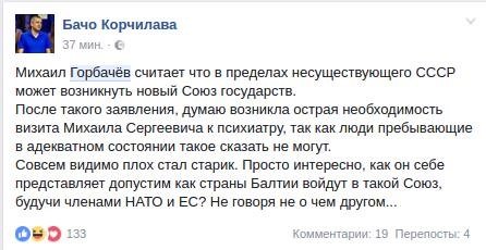 Горбачев заявил о возможном возвращении СССР: реакция пользователей соцсетей