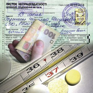 В Украине намерены ужесточить условия получения больничных