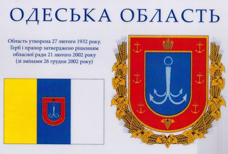 31 кандидат претендует на должность губернатора Одесской области