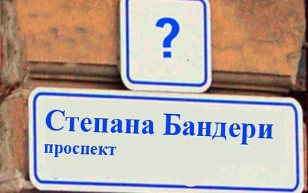 Киевляне во второй раз требуют переименовать проспект Бандеры