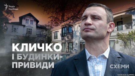 Недвижимости Кличко в США и Германии не удалось остаться незамеченной - расследование