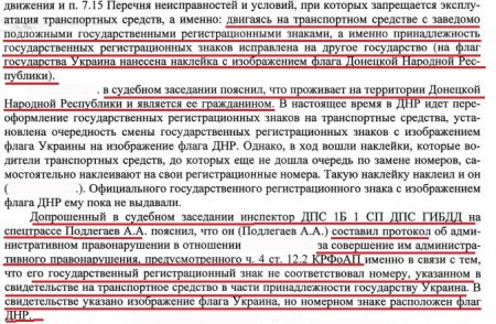 Не признали за своего: суд в Москве лишил водителя прав на шесть месяцев за наклейку "ДНР"