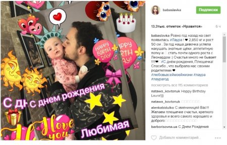 Слава Каминская поздравила дочку с первым днем рождения: фото