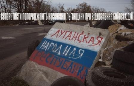Сепаратисты предупреждают население Луганщины о возобновлении боевых действий