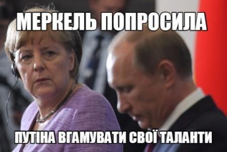 Меркель попросила Путина унять свои таланты
