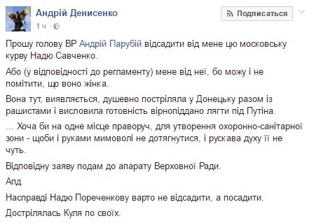 Нардеп Денисенко отказывается сидеть в парламенте рядом с Надеждой Савченко