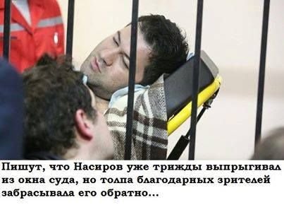 Интернет-пользователи высмеяли "приключения" Насирова в суде