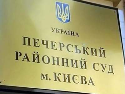 Суд в Украине впервые принял решение о конфискации 500 тыс грн у партии Коломойского