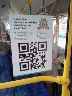 В сумских троллейбусах оплатить за проезд теперь можно по QR-коду