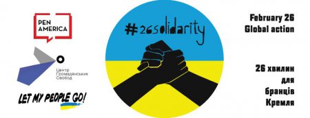 В Киеве пройдет акция в поддержку украинских  пленников Кремля