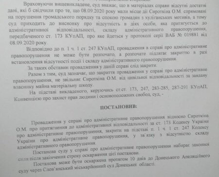 В Славянске суд закрыл дело о надписях на билбордах против Штепы