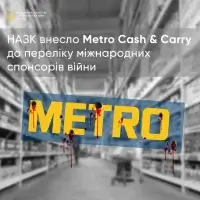 НАЗК внесло компанію Metro Cash & Carry у список  міжнародних спонсорів війни