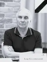 Помер відомий релігіознавець, вчений, бранець Кремля Ігор Козловський