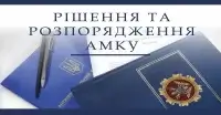 АМКУ запропонував уряду допустити приватні банки до надання державних послуг