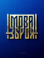 У Вікіпедії пройде тиждень української мови - можна долучитися